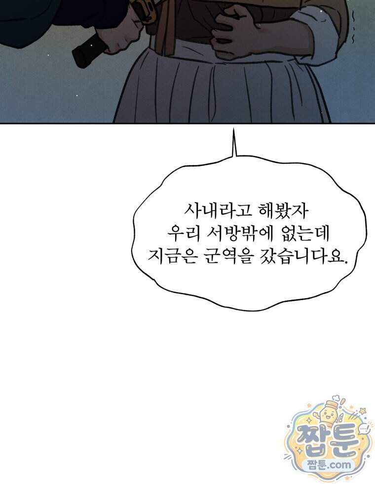 매화꽃그늘 90화 54