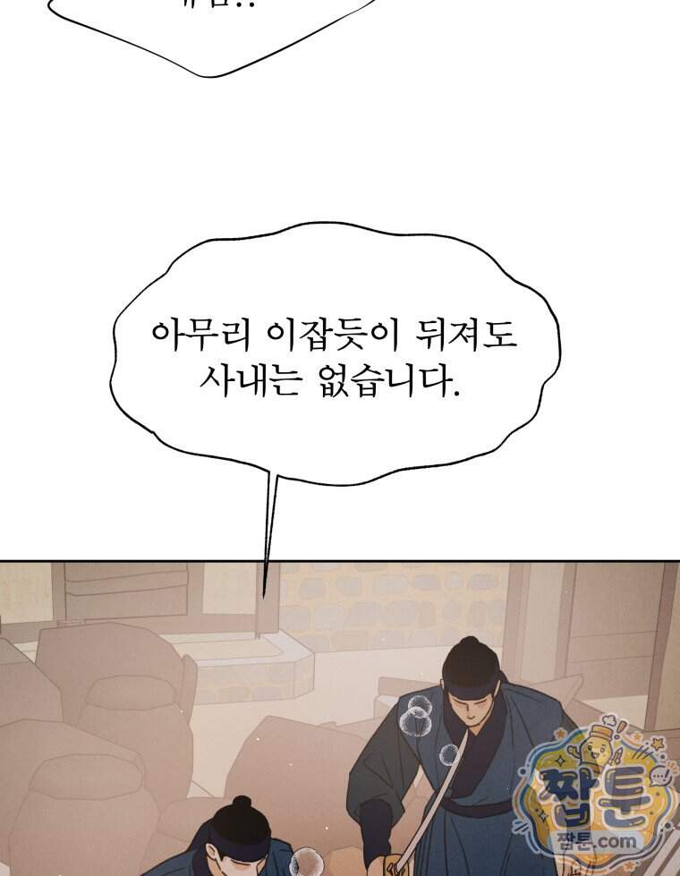 매화꽃그늘 90화 64