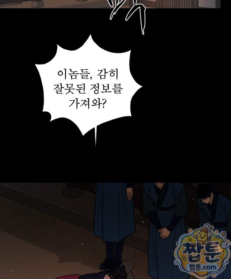 매화꽃그늘 90화 72