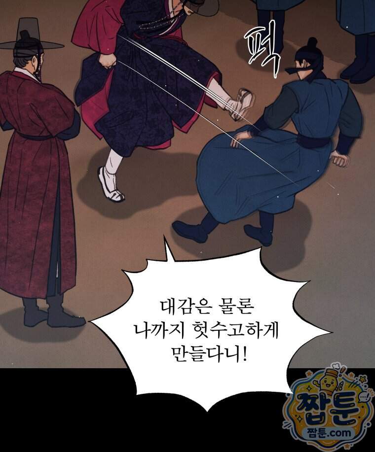 매화꽃그늘 90화 73