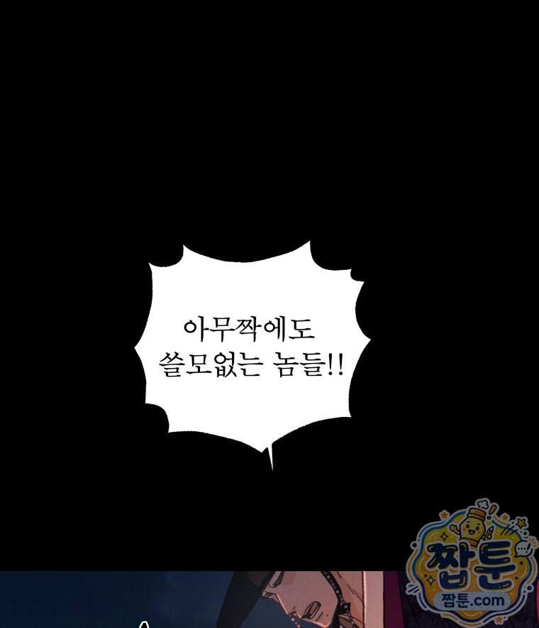 매화꽃그늘 90화 74