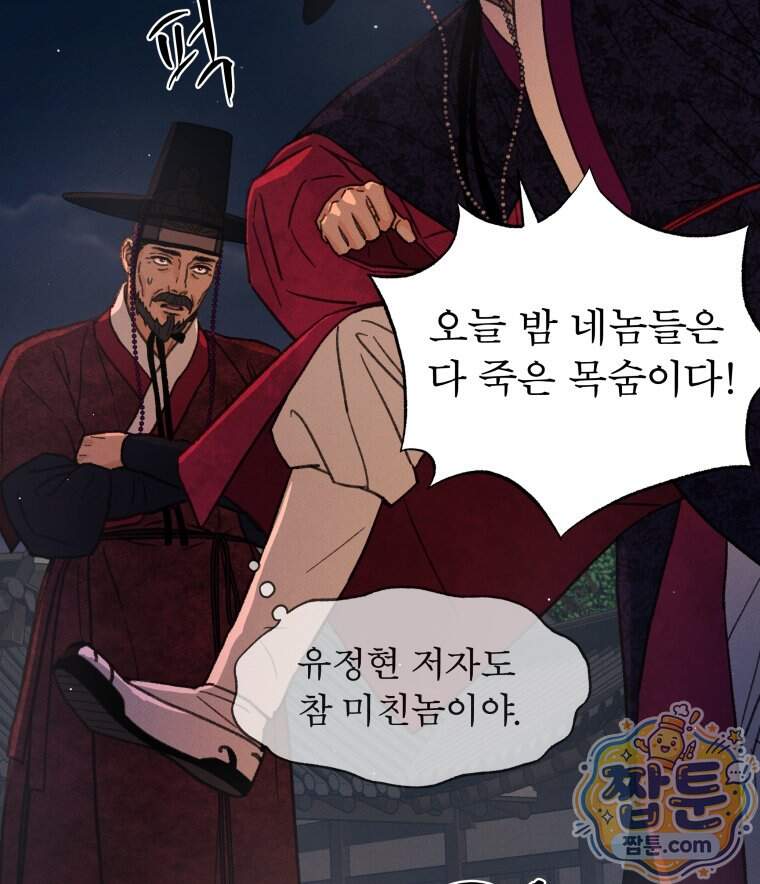 매화꽃그늘 90화 75