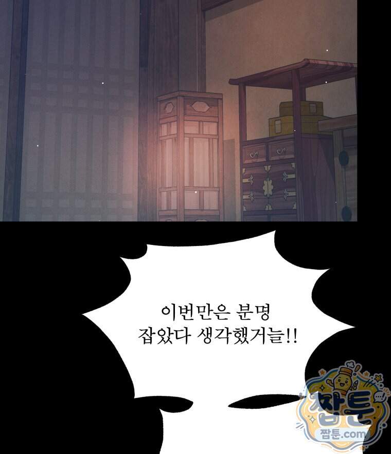 매화꽃그늘 90화 78