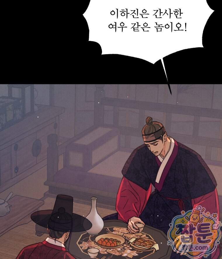 매화꽃그늘 90화 79