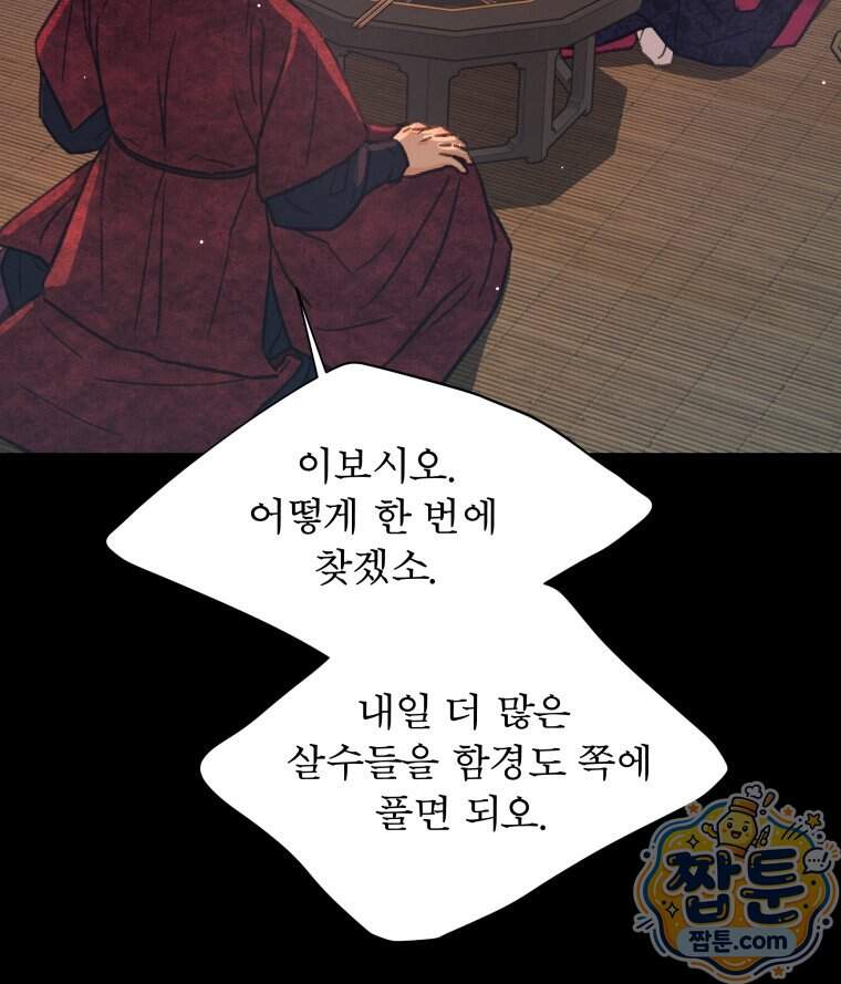 매화꽃그늘 90화 80