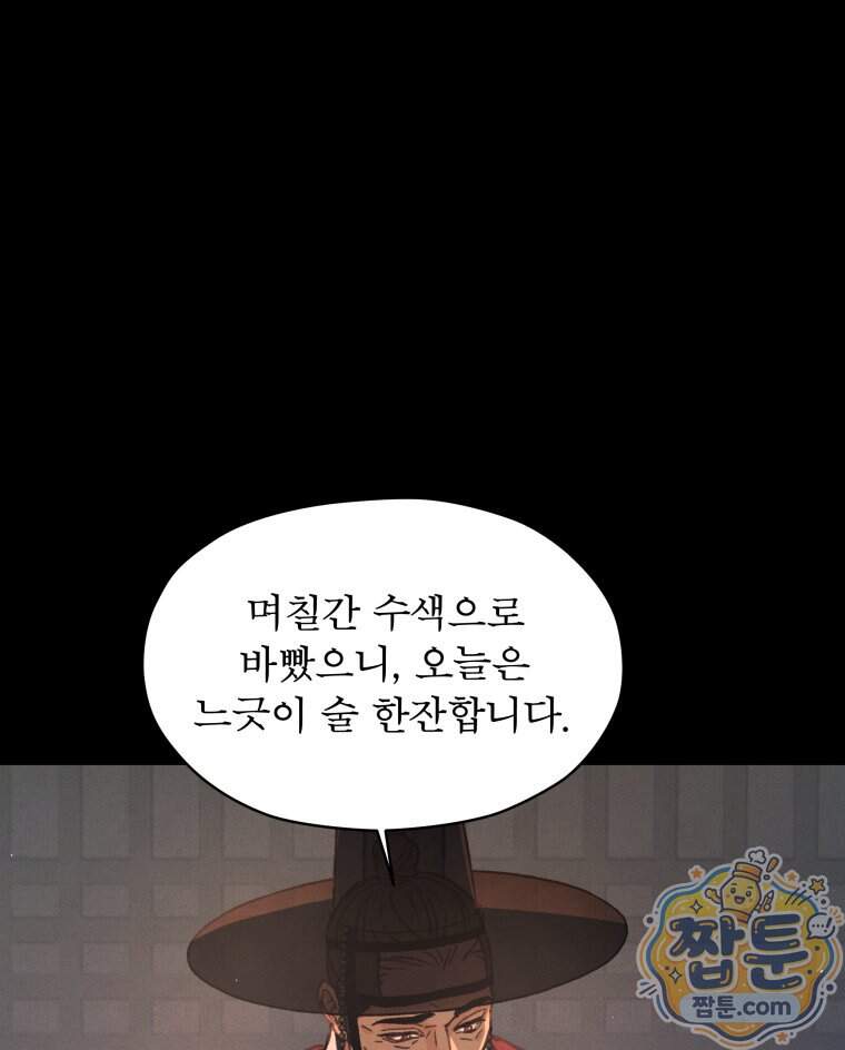 매화꽃그늘 90화 81