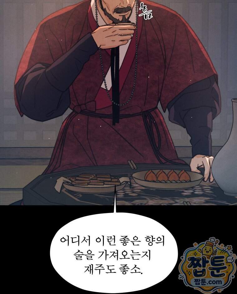 매화꽃그늘 90화 82
