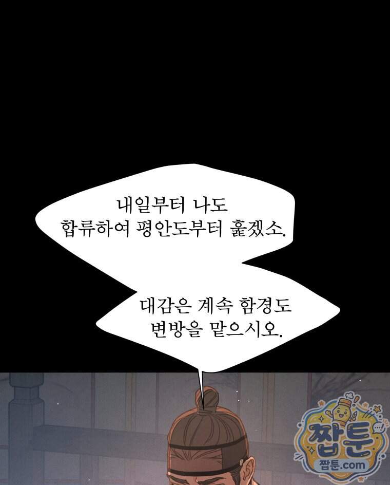 매화꽃그늘 90화 83