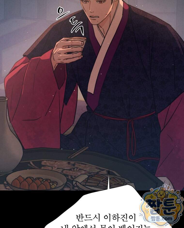 매화꽃그늘 90화 84