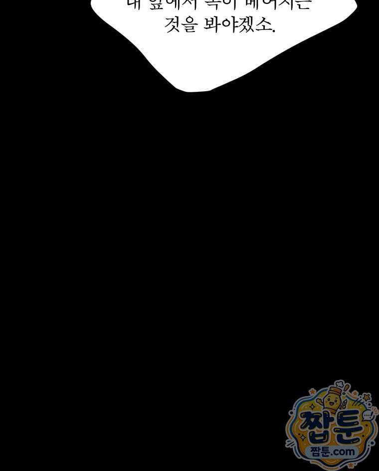 매화꽃그늘 90화 85