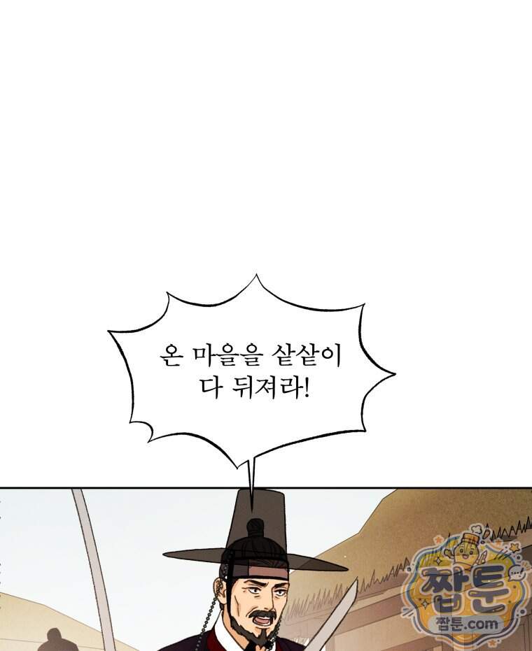 매화꽃그늘 90화 89