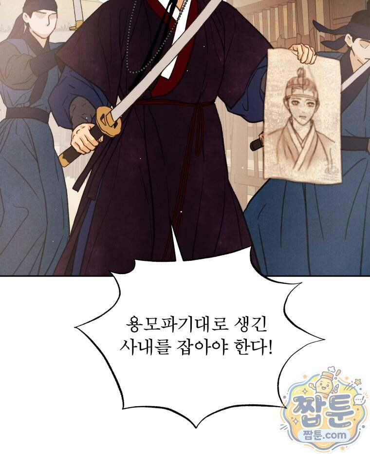 매화꽃그늘 90화 90