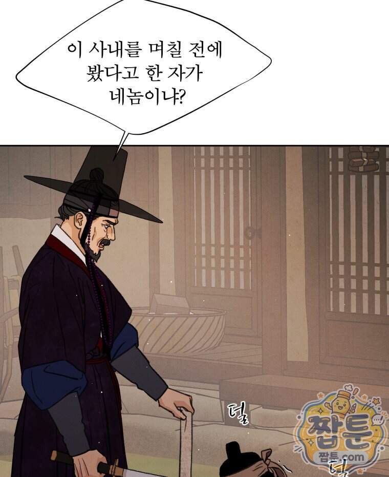 매화꽃그늘 90화 95
