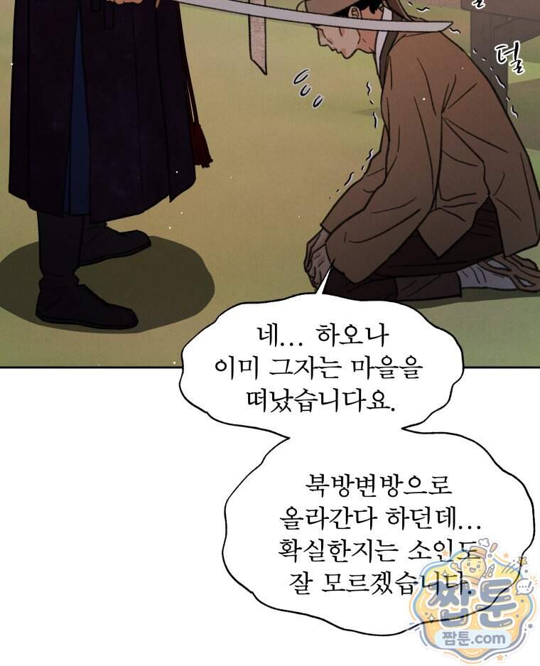 매화꽃그늘 90화 96