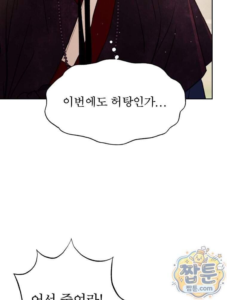 매화꽃그늘 90화 98