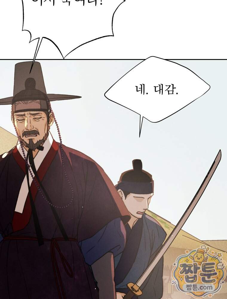 매화꽃그늘 90화 99
