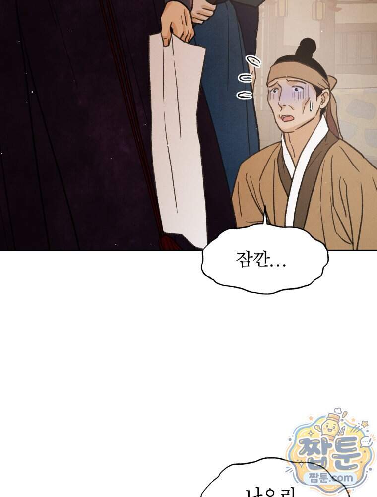 매화꽃그늘 90화 100