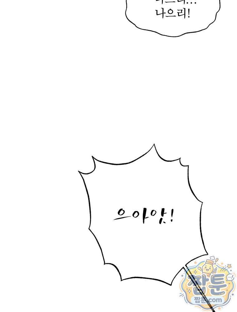 매화꽃그늘 90화 101