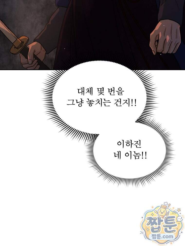 매화꽃그늘 90화 103