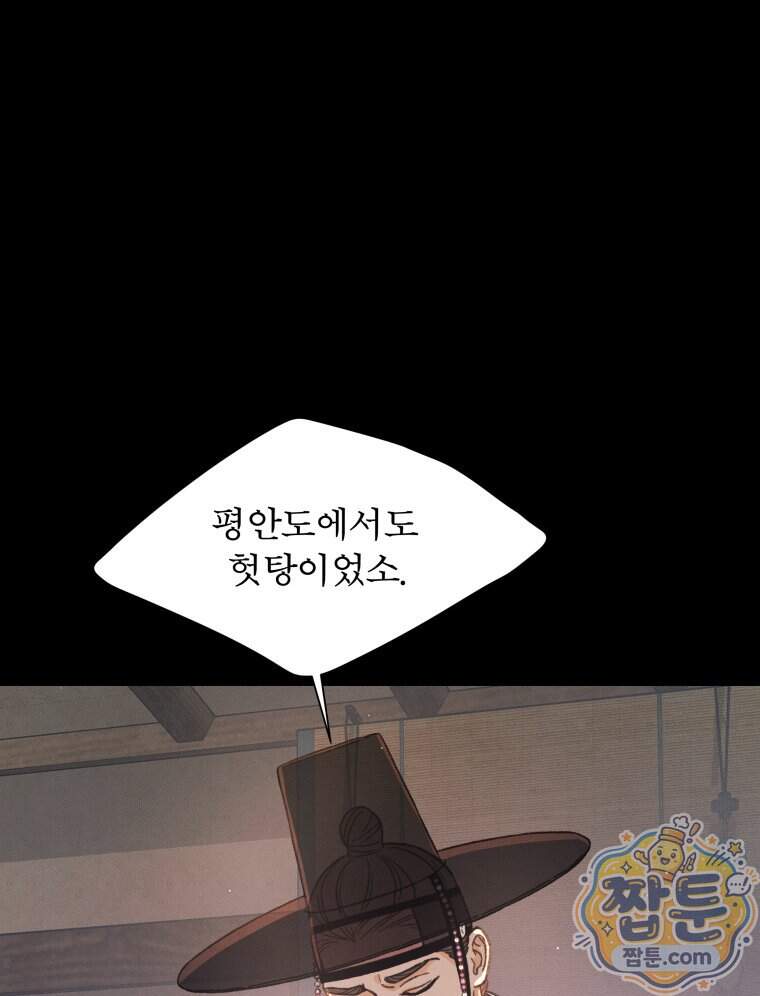 매화꽃그늘 90화 107