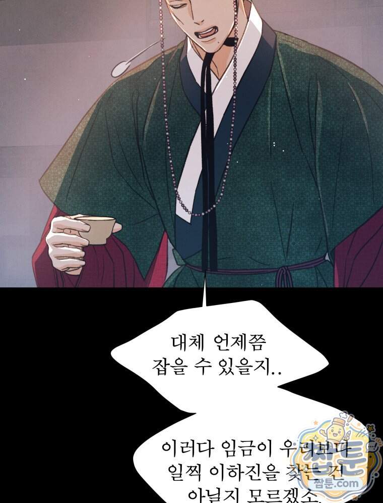매화꽃그늘 90화 108