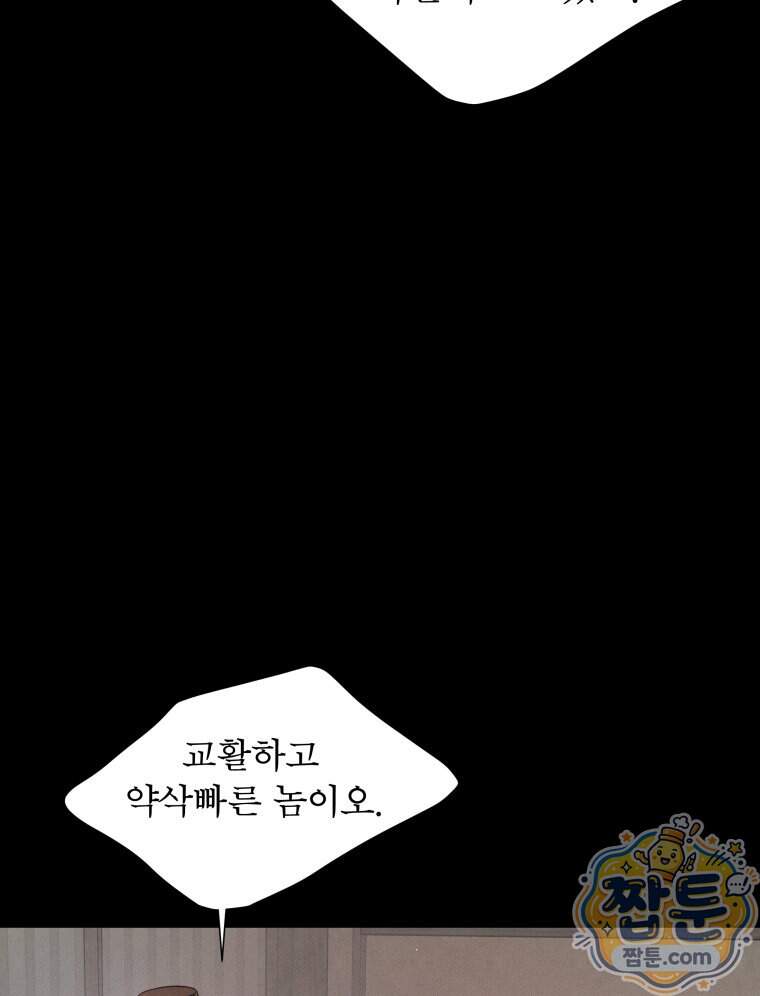 매화꽃그늘 90화 109