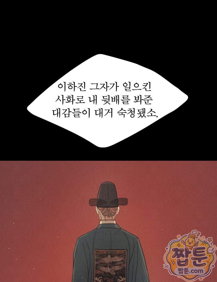 매화꽃그늘 90화 111