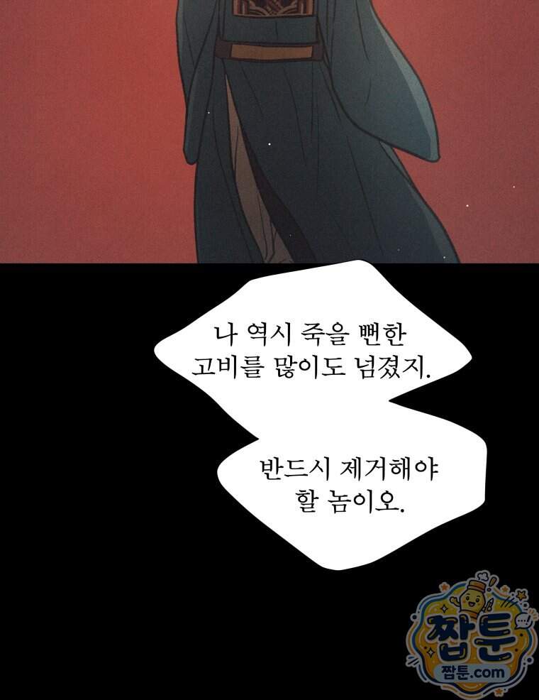 매화꽃그늘 90화 112