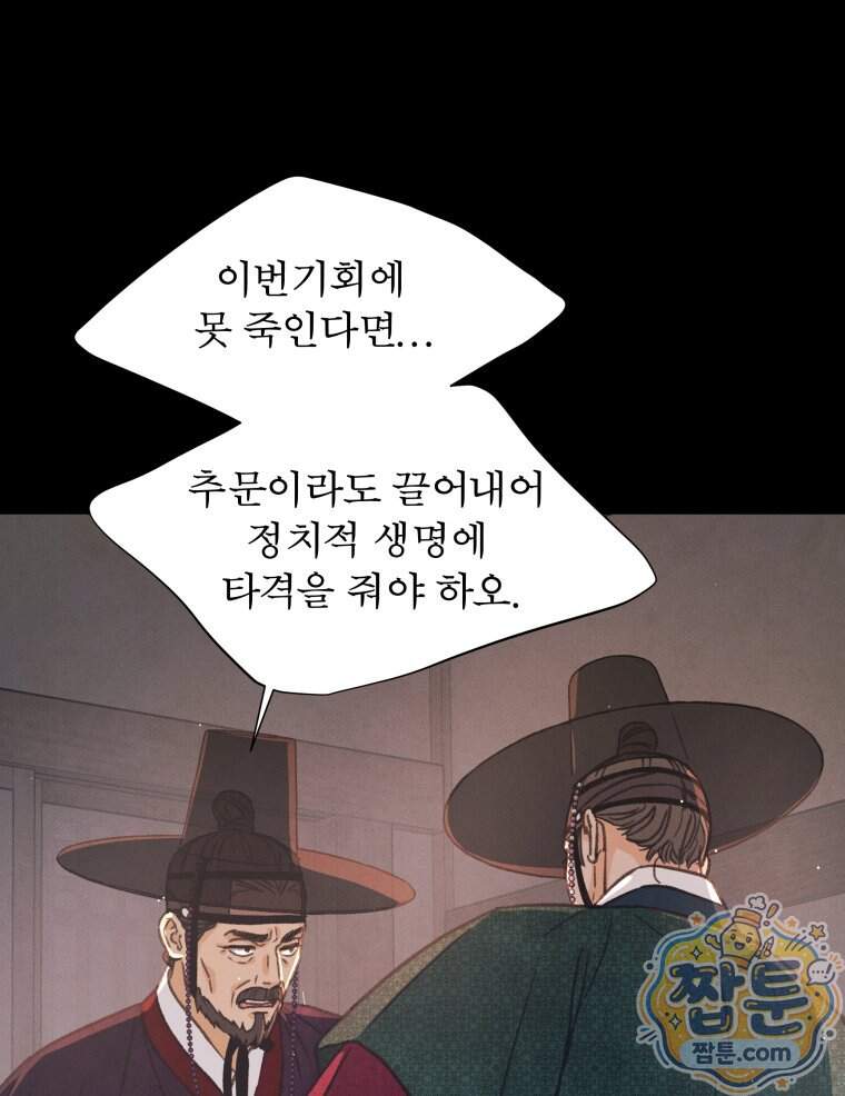 매화꽃그늘 90화 113