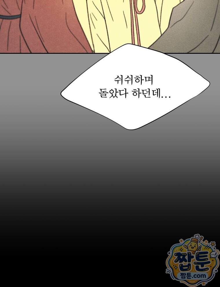 매화꽃그늘 90화 116