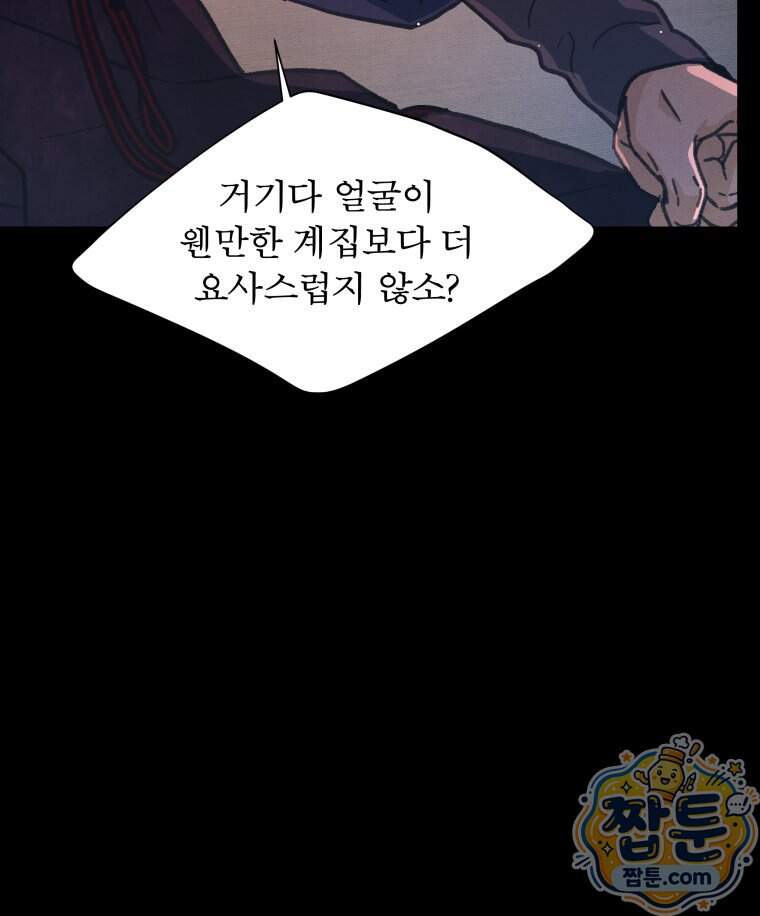 매화꽃그늘 90화 118
