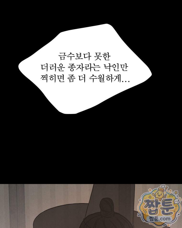 매화꽃그늘 90화 123