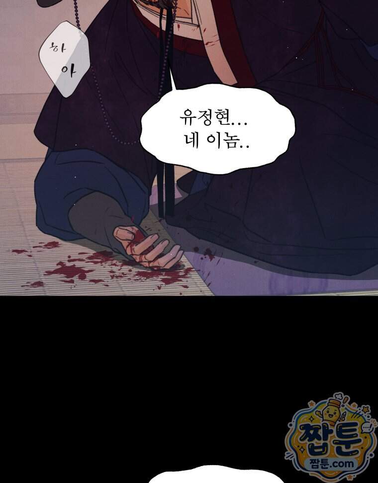 매화꽃그늘 90화 133