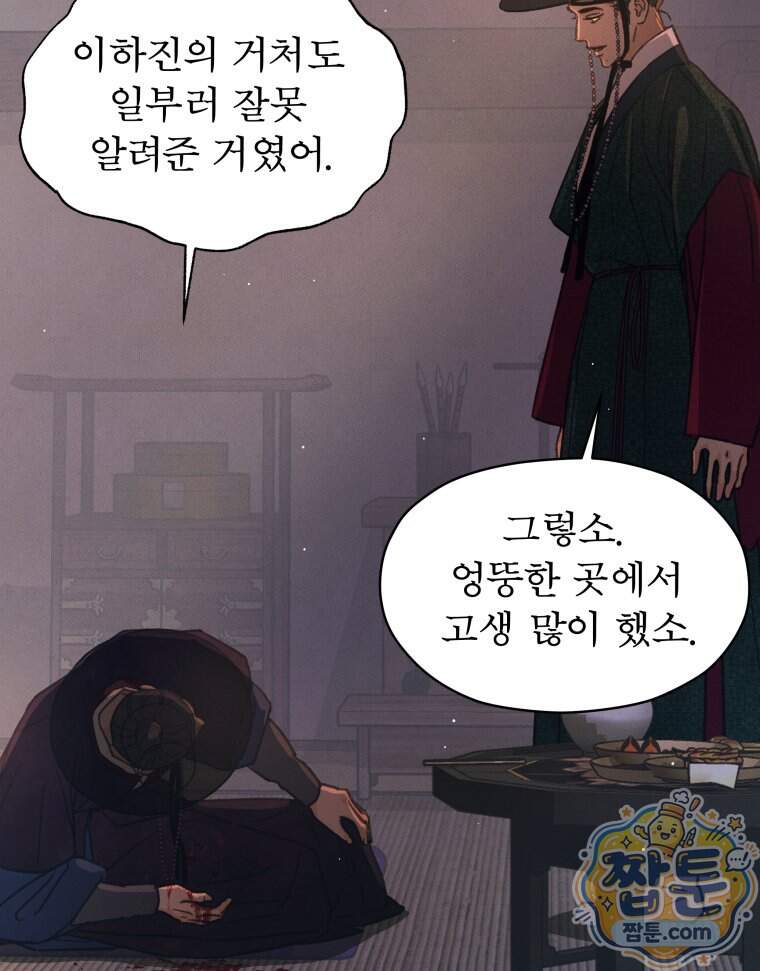 매화꽃그늘 90화 137