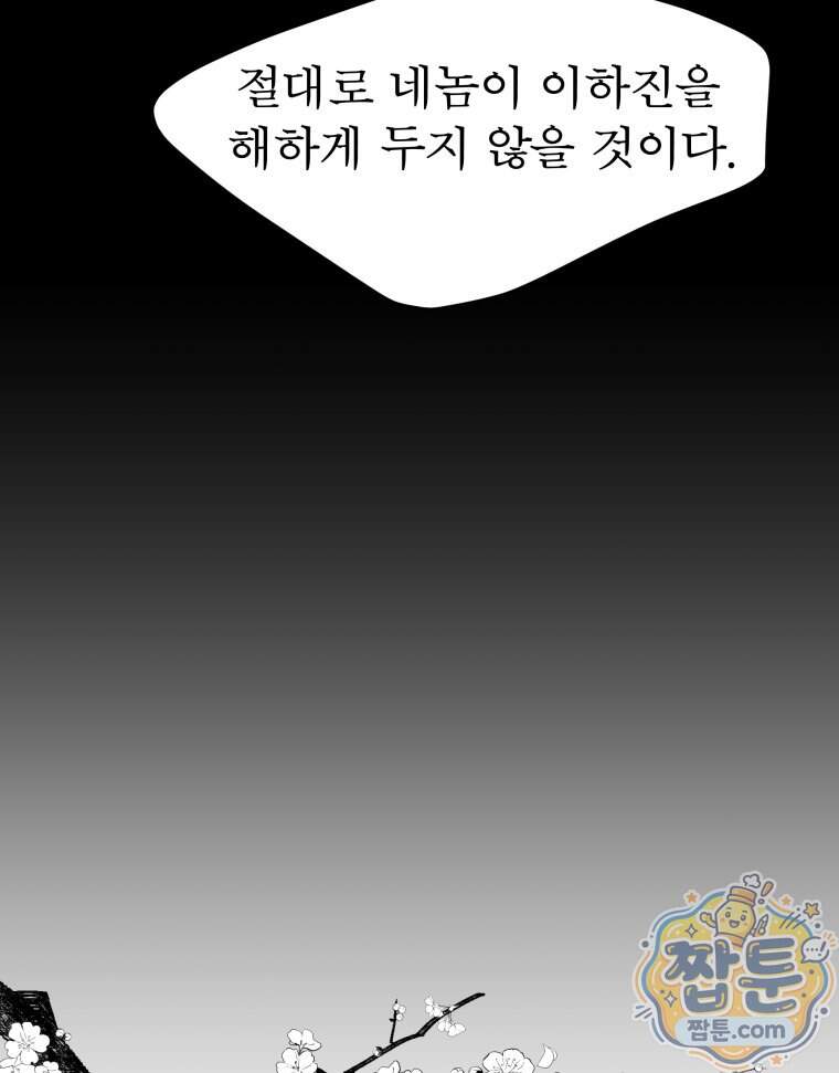 매화꽃그늘 90화 140