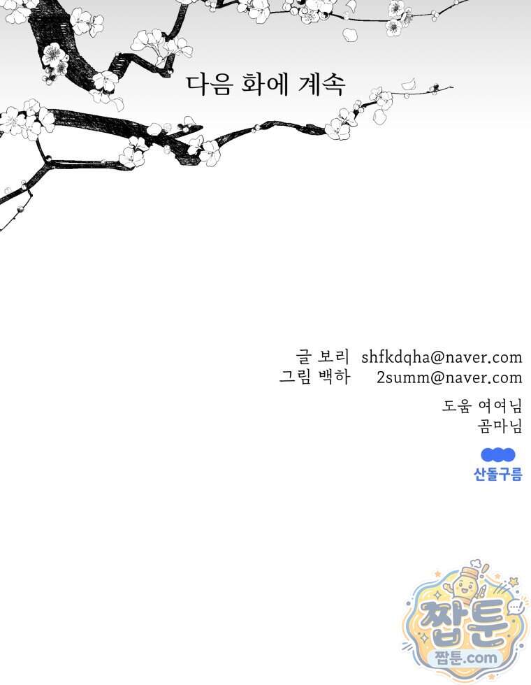 매화꽃그늘 90화 141