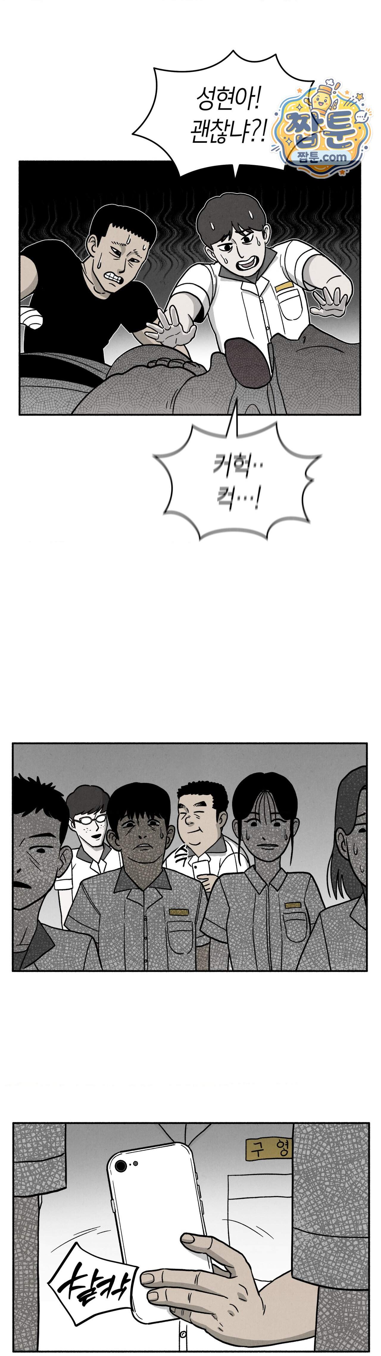 괴기 클럽 36화 3