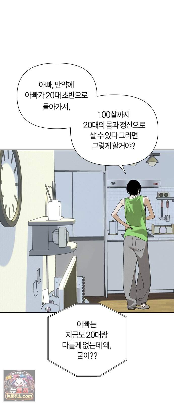 불로남친 ep.7 10