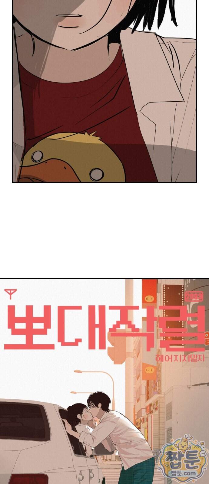 뽀대작렬 128화 12