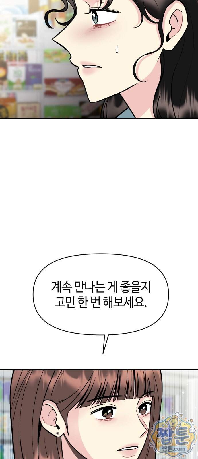 유사품에 주의하세요 51화 7