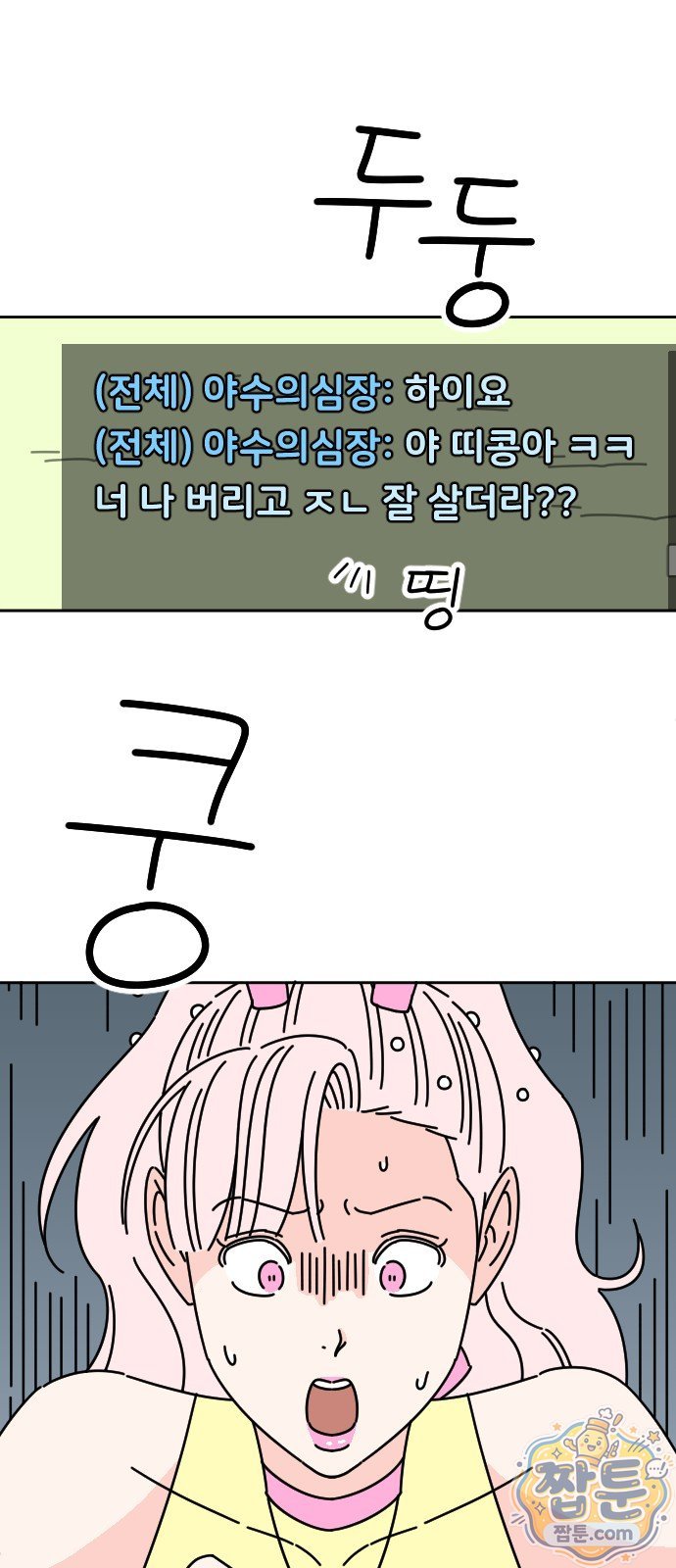 게임에서 남자를 만나지 마세요 36화 1