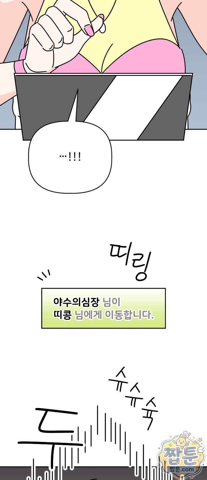 게임에서 남자를 만나지 마세요 36화 2