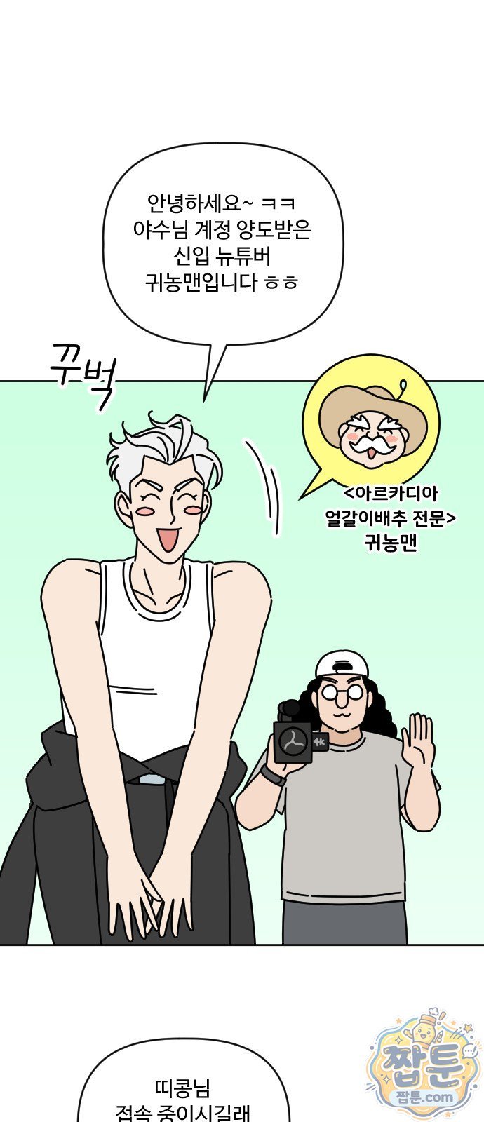게임에서 남자를 만나지 마세요 36화 7