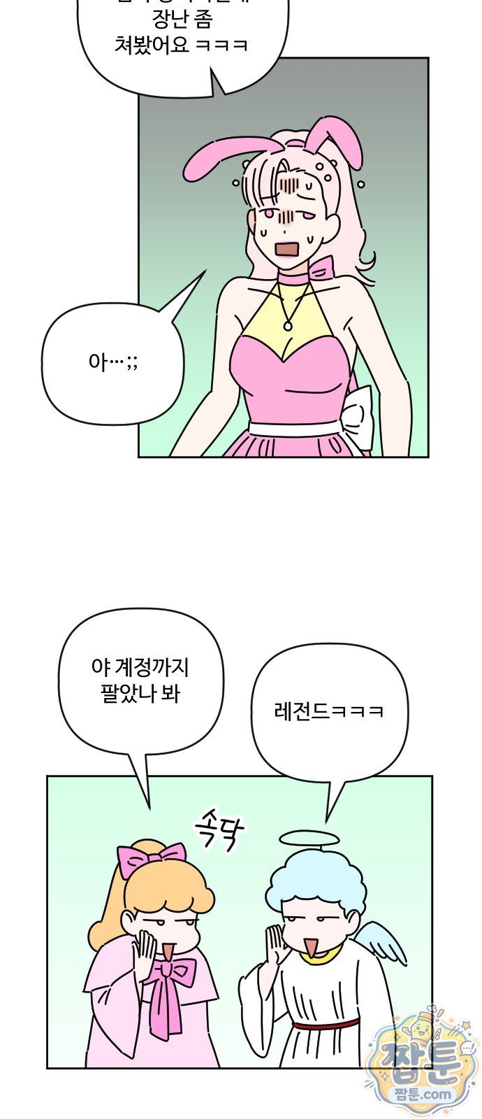 게임에서 남자를 만나지 마세요 36화 8