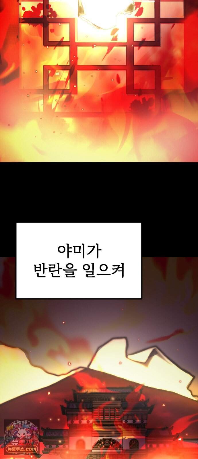 붉은 야차 11화 - 목적 3