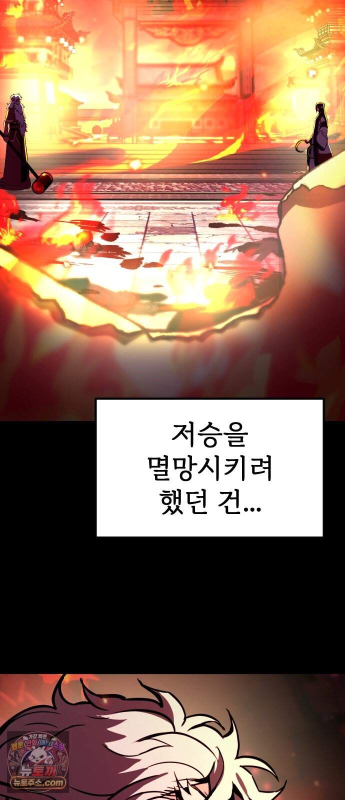 붉은 야차 11화 - 목적 4