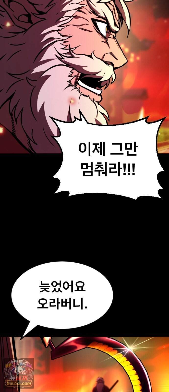 붉은 야차 11화 - 목적 5