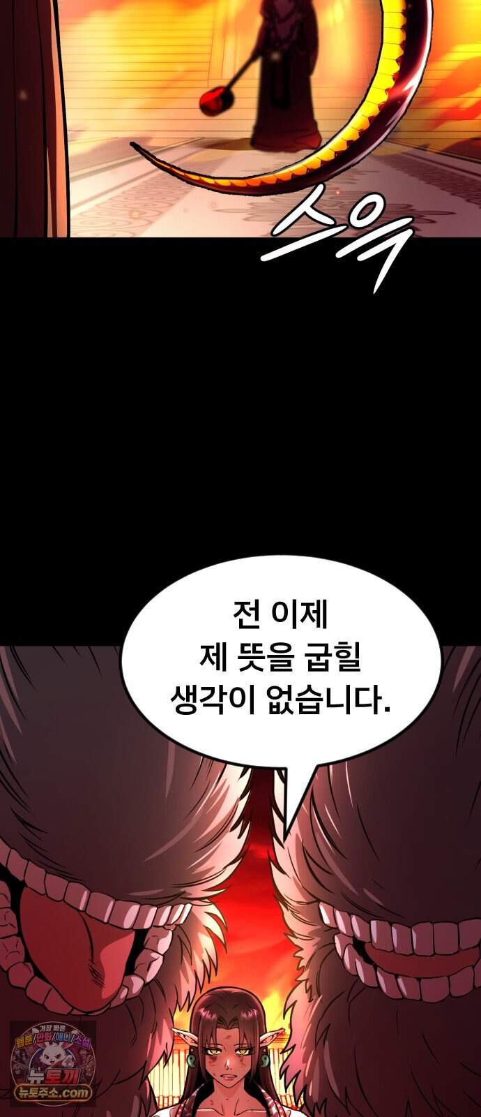 붉은 야차 11화 - 목적 6