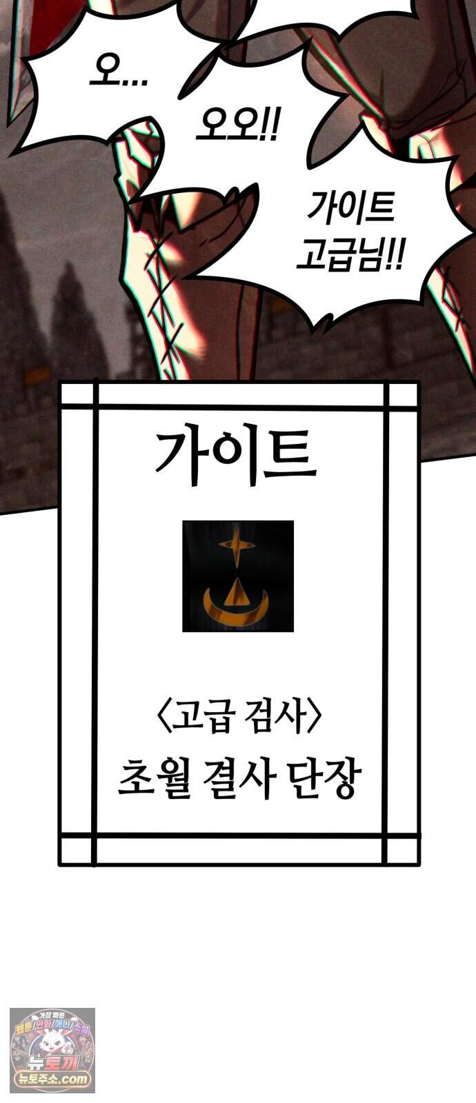 판타지 입소대 36화 쟈가붕괴 4