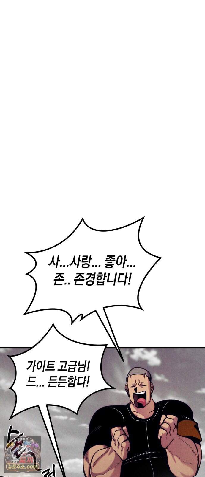 판타지 입소대 36화 쟈가붕괴 5